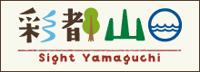 彩都山口ロゴ（220×80）